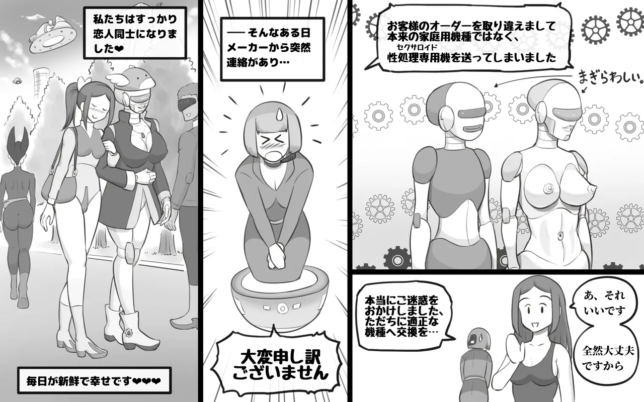 メタリックラブ〜アンドロイドの恋人 - 177042