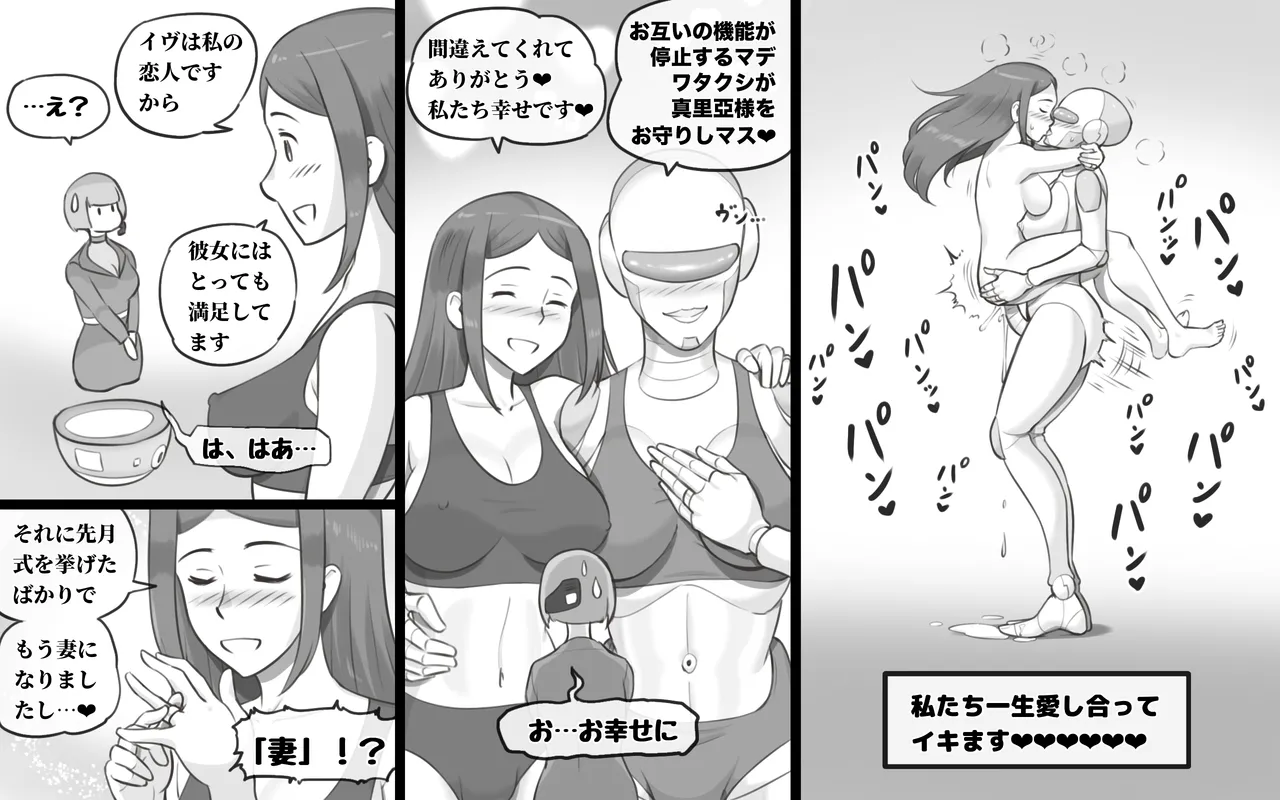 メタリックラブ〜アンドロイドの恋人 - 177043