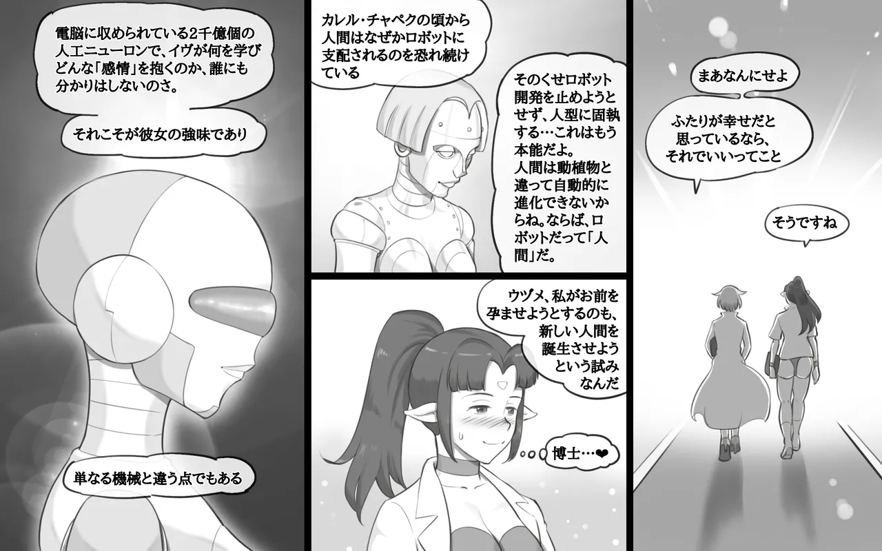 メタリックラブ〜アンドロイドの恋人 - 177045
