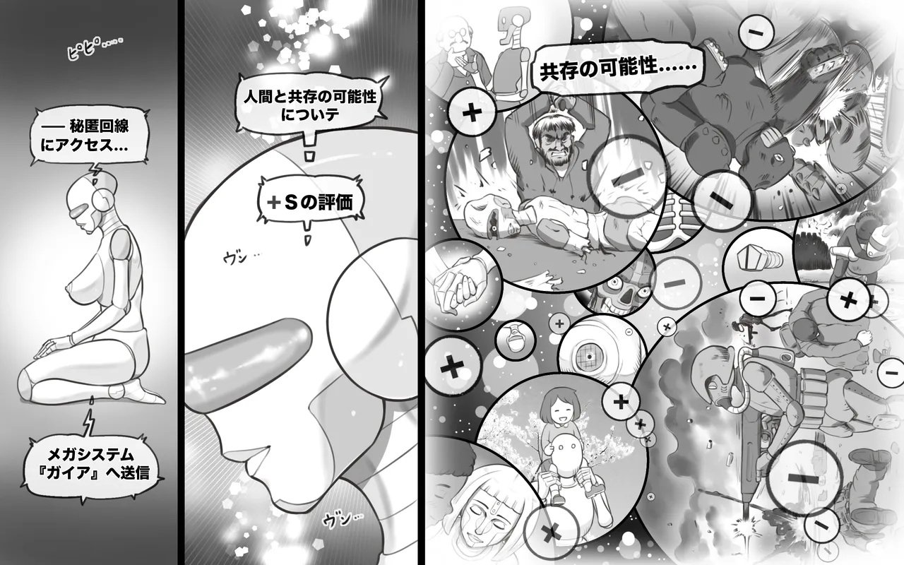メタリックラブ〜アンドロイドの恋人 - 177046