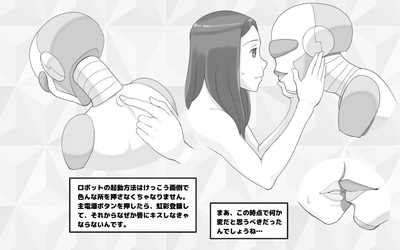 メタリックラブ〜アンドロイドの恋人 - 176980
