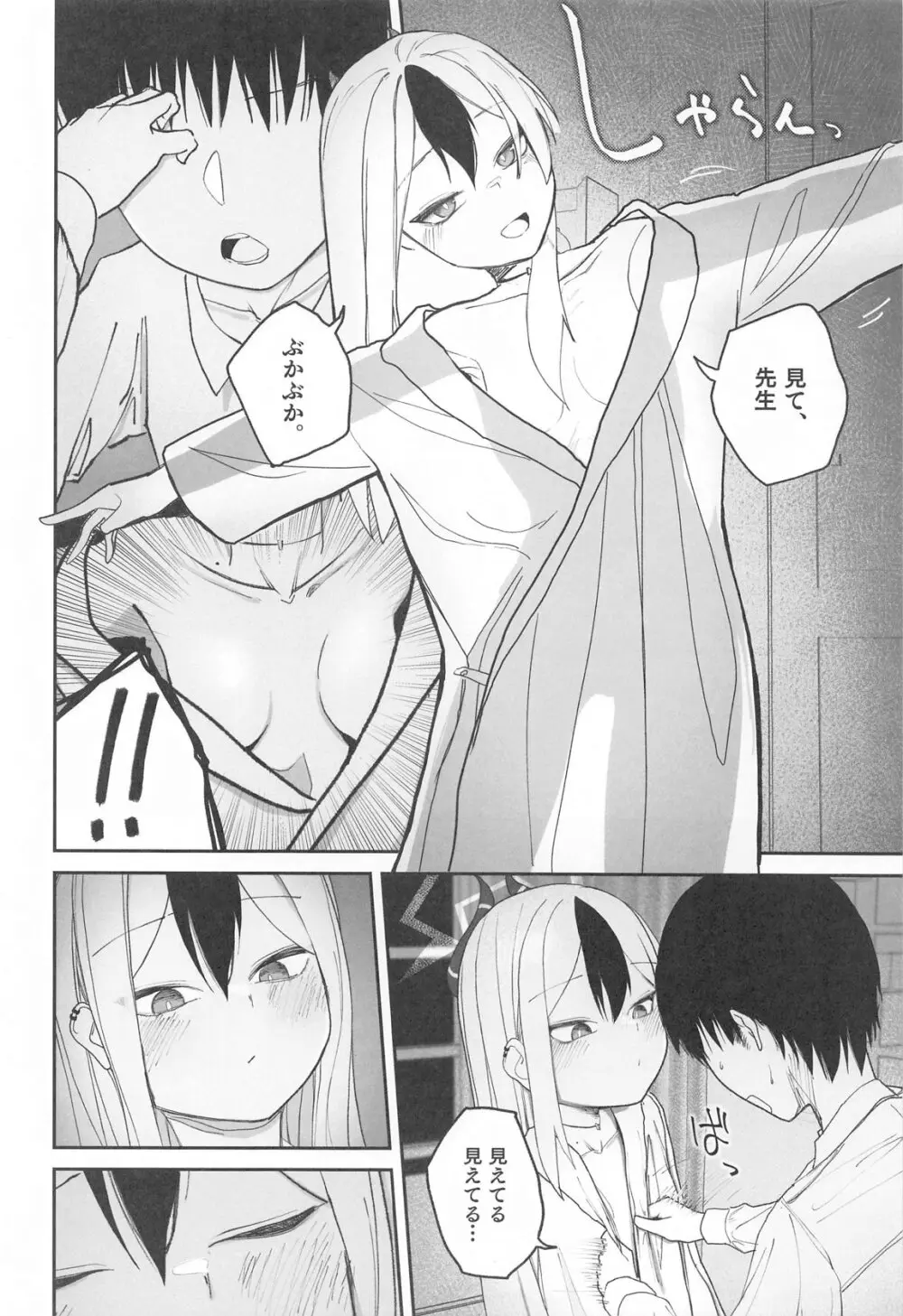 なでなでちゅーどく。 - 177140