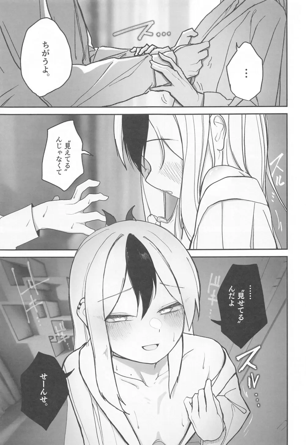 なでなでちゅーどく。 - 177141