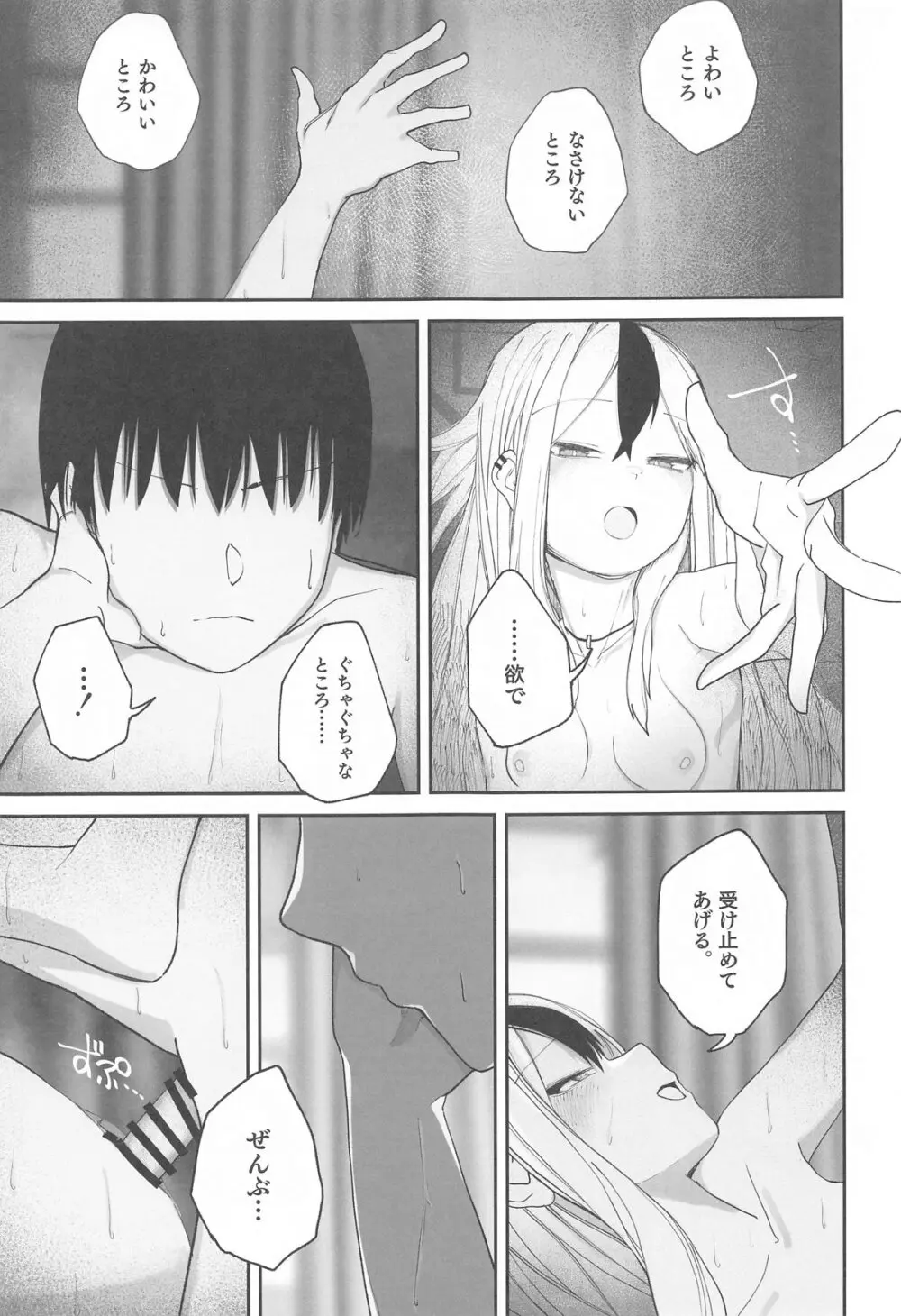 なでなでちゅーどく。 - 177149