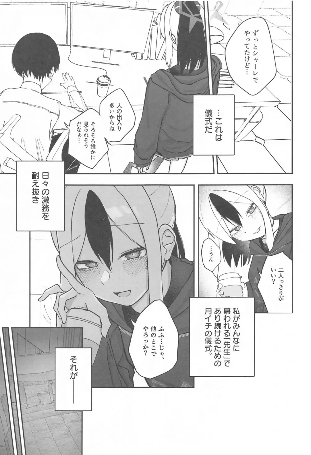 なでなでちゅーどく。 - 177133