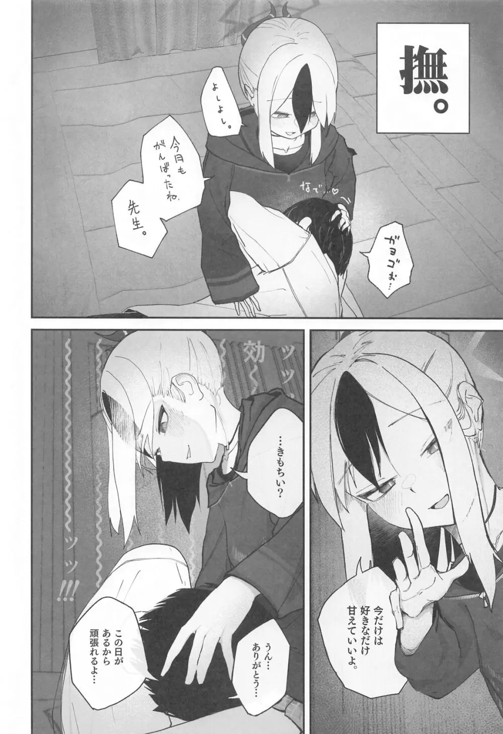 なでなでちゅーどく。 - 177134