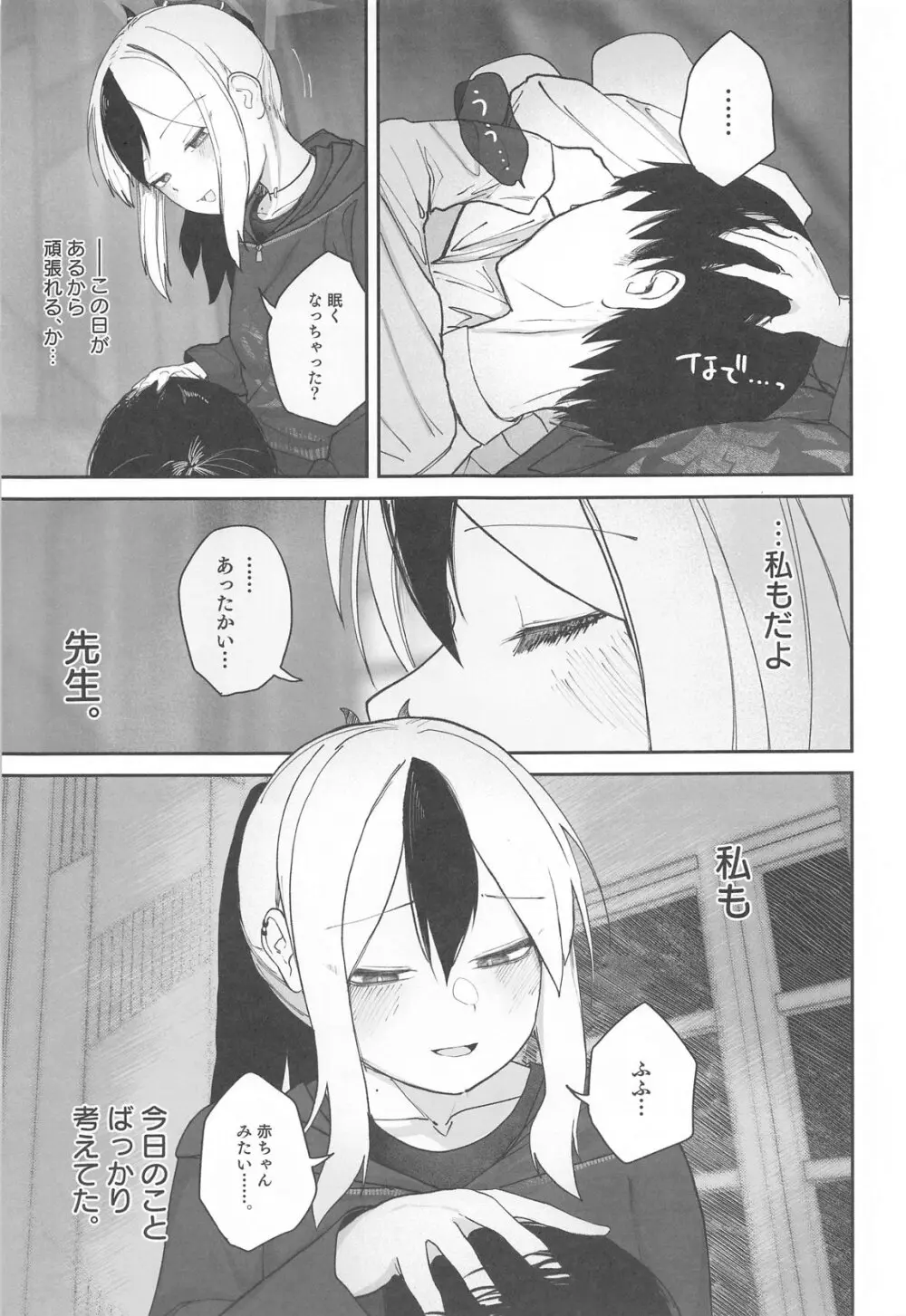 なでなでちゅーどく。 - 177135