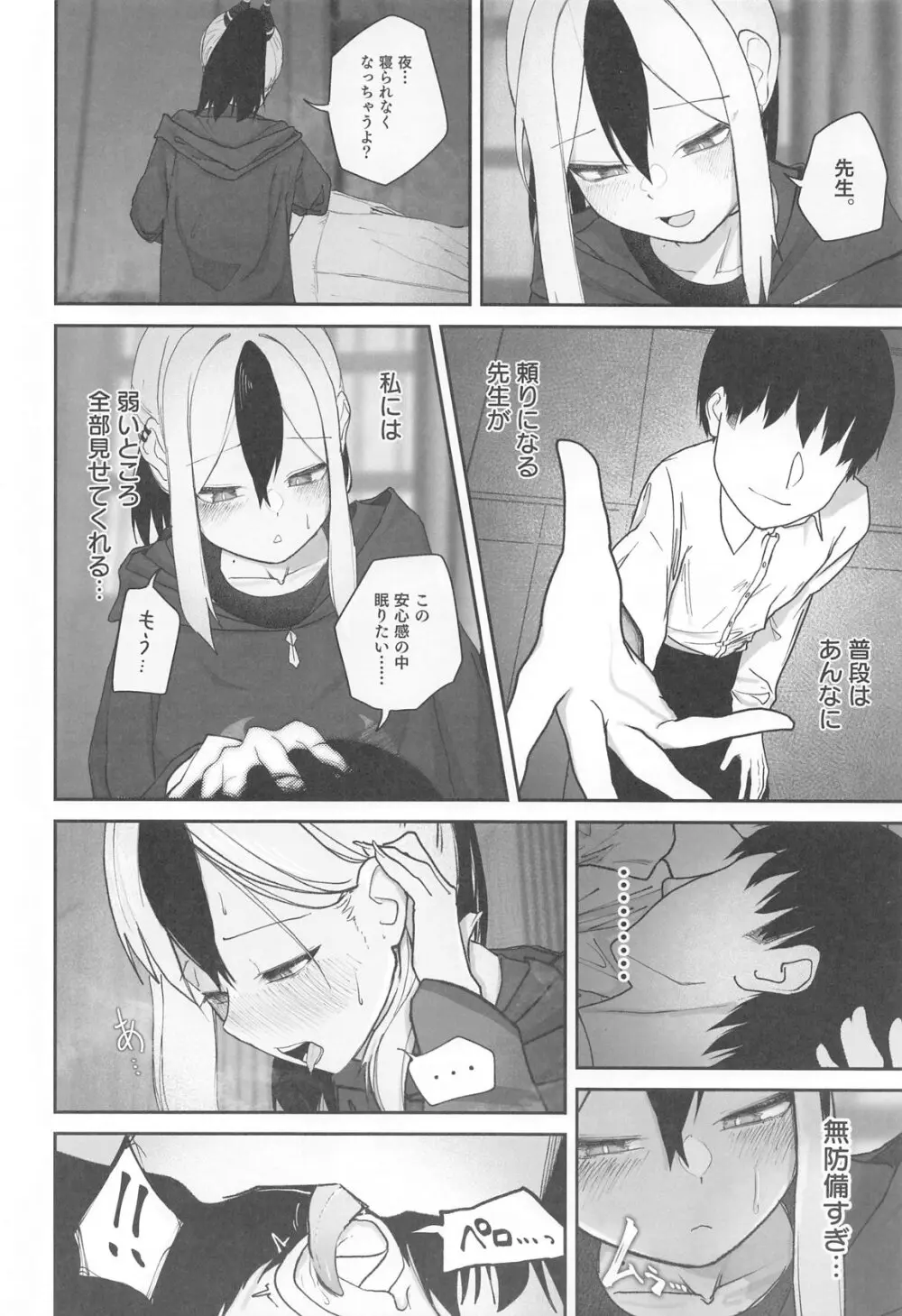 なでなでちゅーどく。 - 177136