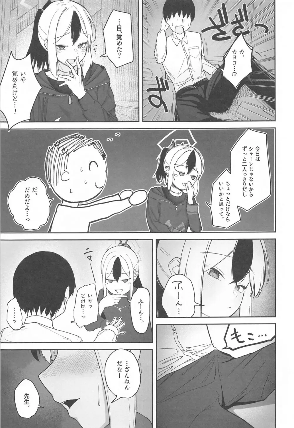 なでなでちゅーどく。 - 177137