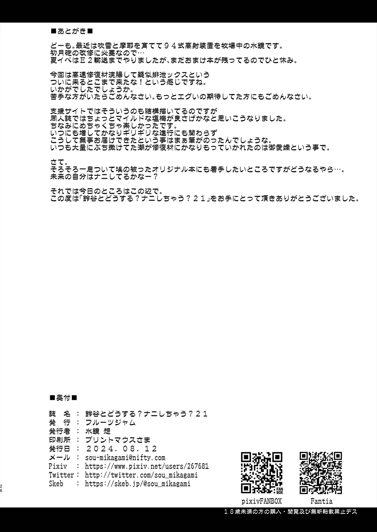 鈴谷とどうする?ナニしちゃう?21 - 177250