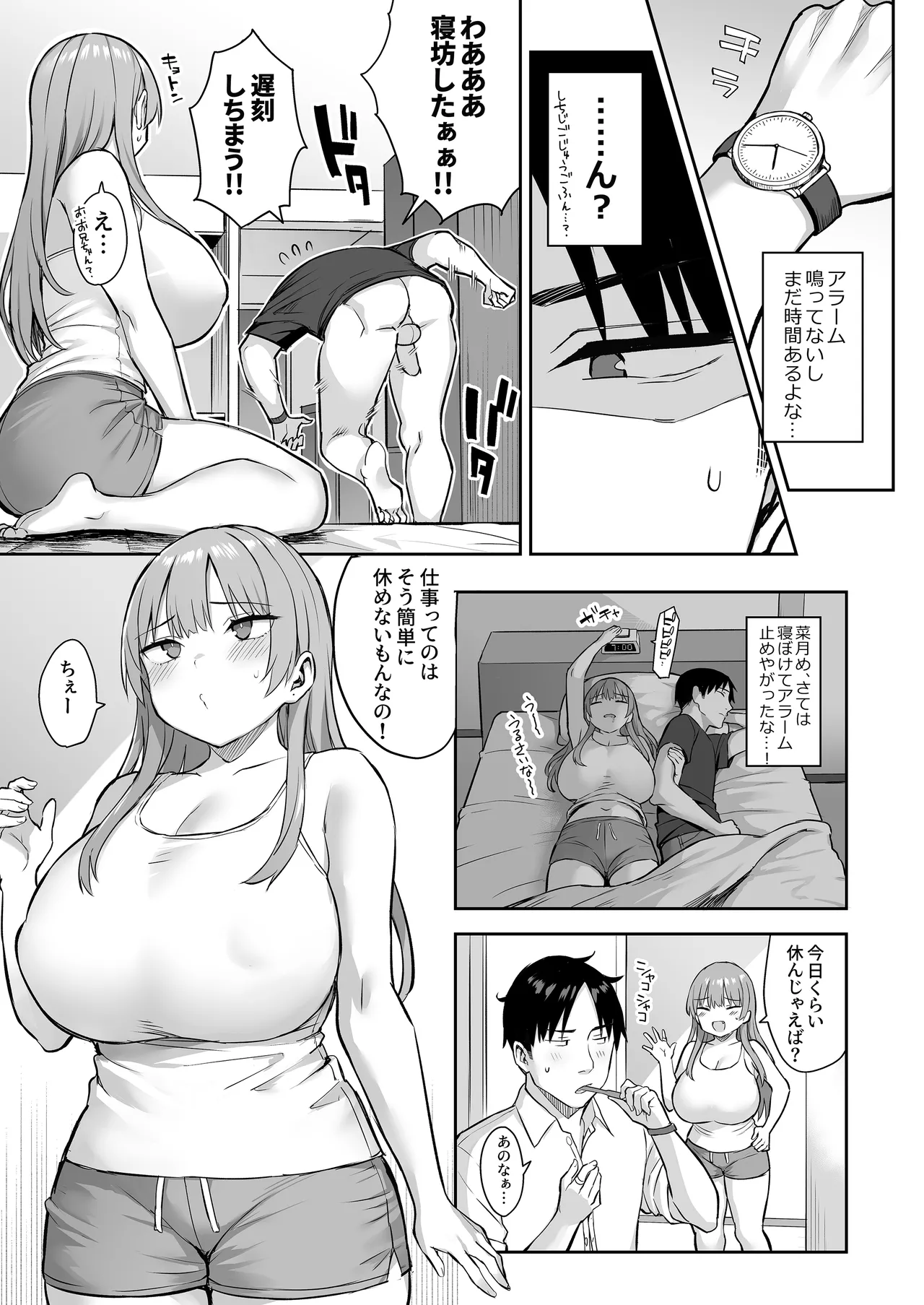 元陰キャの巨乳ヤリマン妹がエロすぎて、お兄ちゃんはもう…!! 4 - 177325