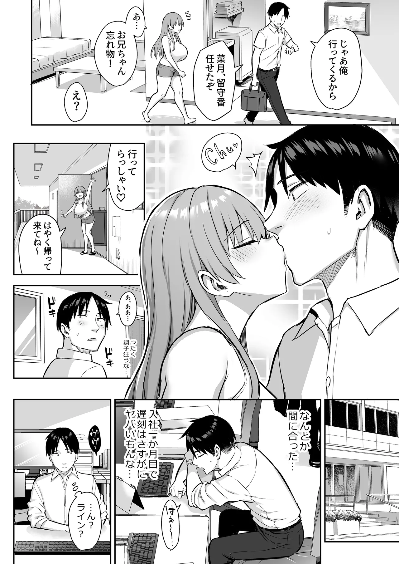 元陰キャの巨乳ヤリマン妹がエロすぎて、お兄ちゃんはもう…!! 4 - 177326