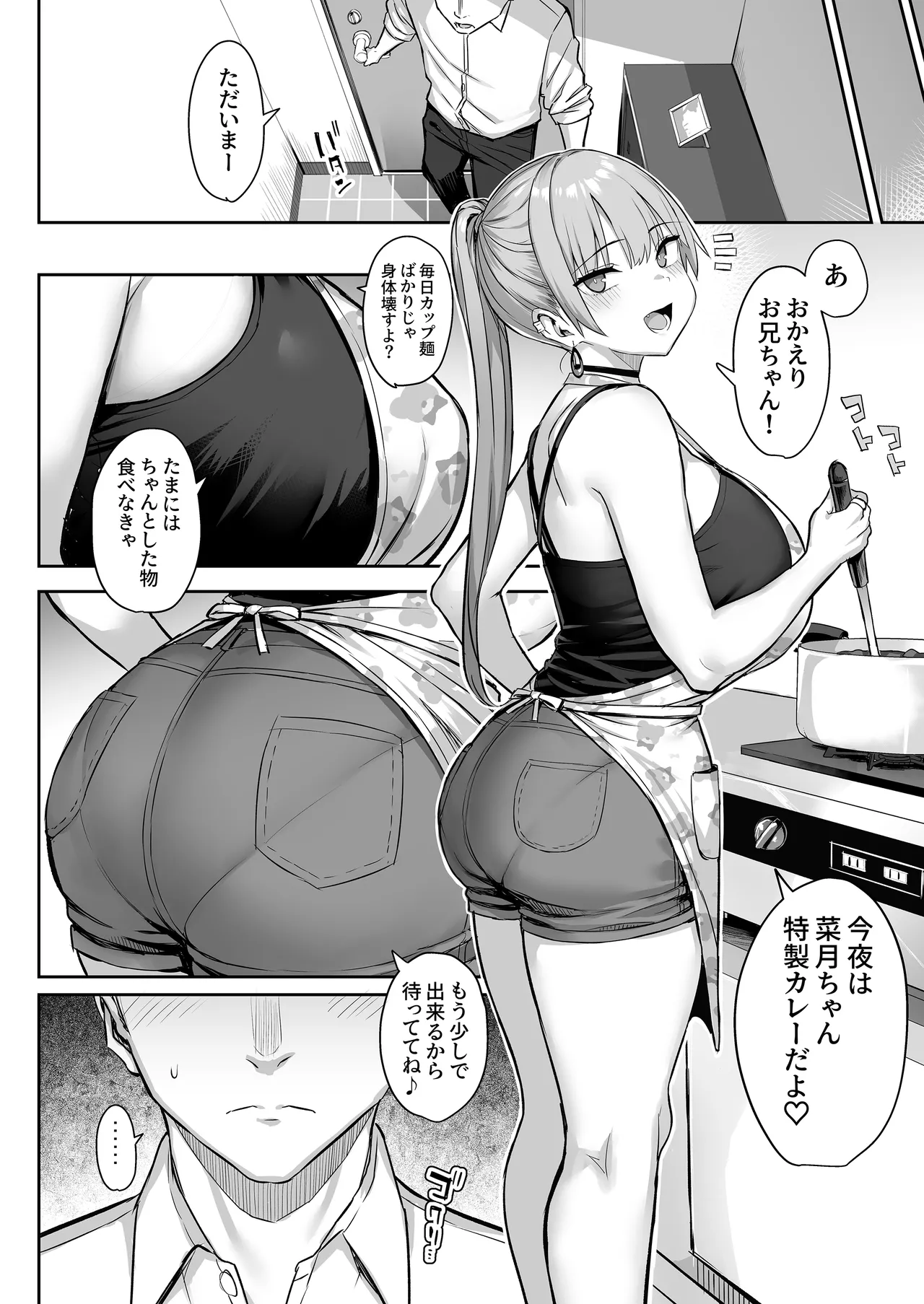 元陰キャの巨乳ヤリマン妹がエロすぎて、お兄ちゃんはもう…!! 4 - 177328