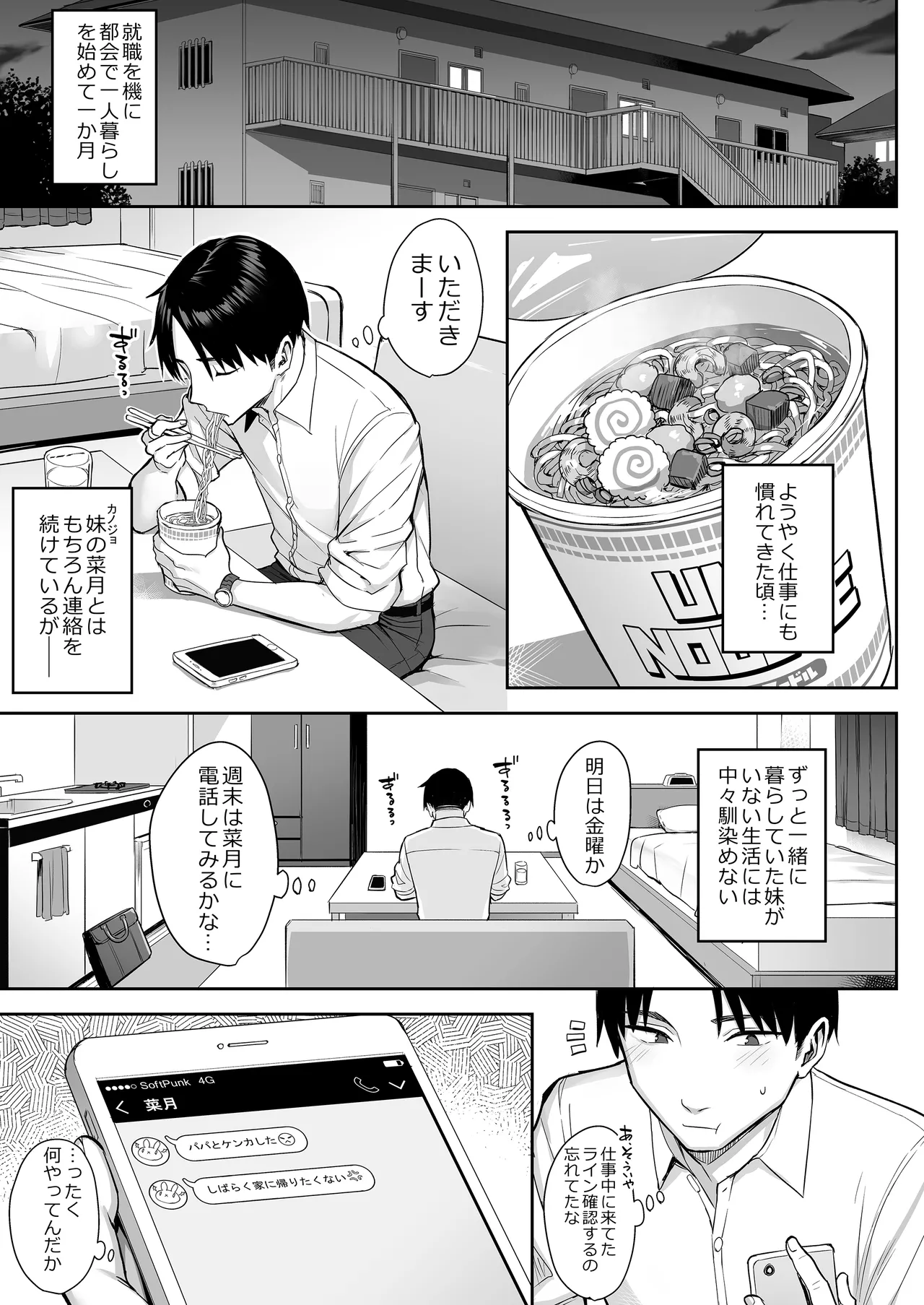 元陰キャの巨乳ヤリマン妹がエロすぎて、お兄ちゃんはもう…!! 4 - 177317