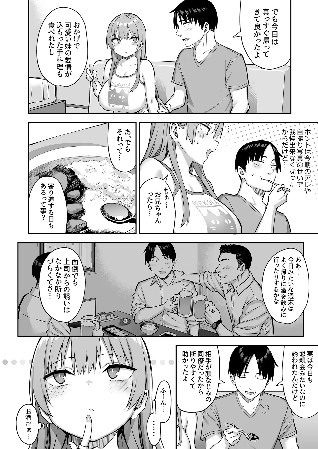 元陰キャの巨乳ヤリマン妹がエロすぎて、お兄ちゃんはもう…!! 4 - 177338