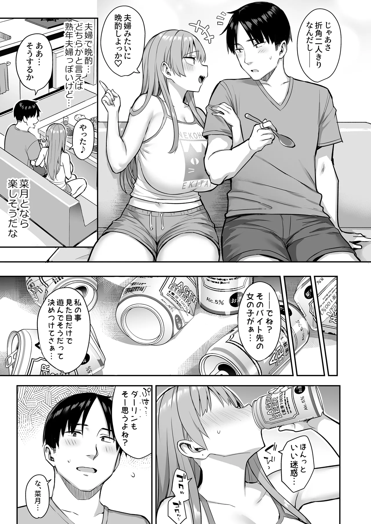 元陰キャの巨乳ヤリマン妹がエロすぎて、お兄ちゃんはもう…!! 4 - 177339