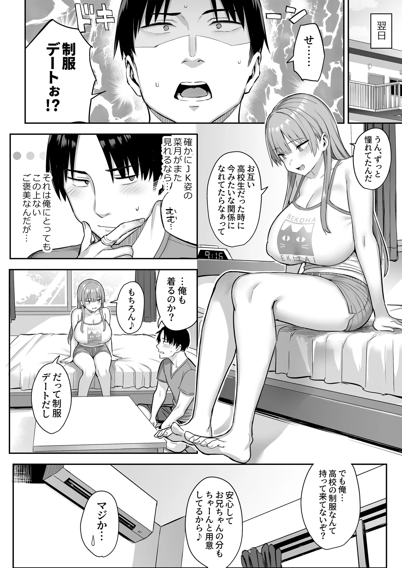 元陰キャの巨乳ヤリマン妹がエロすぎて、お兄ちゃんはもう…!! 4 - 177342