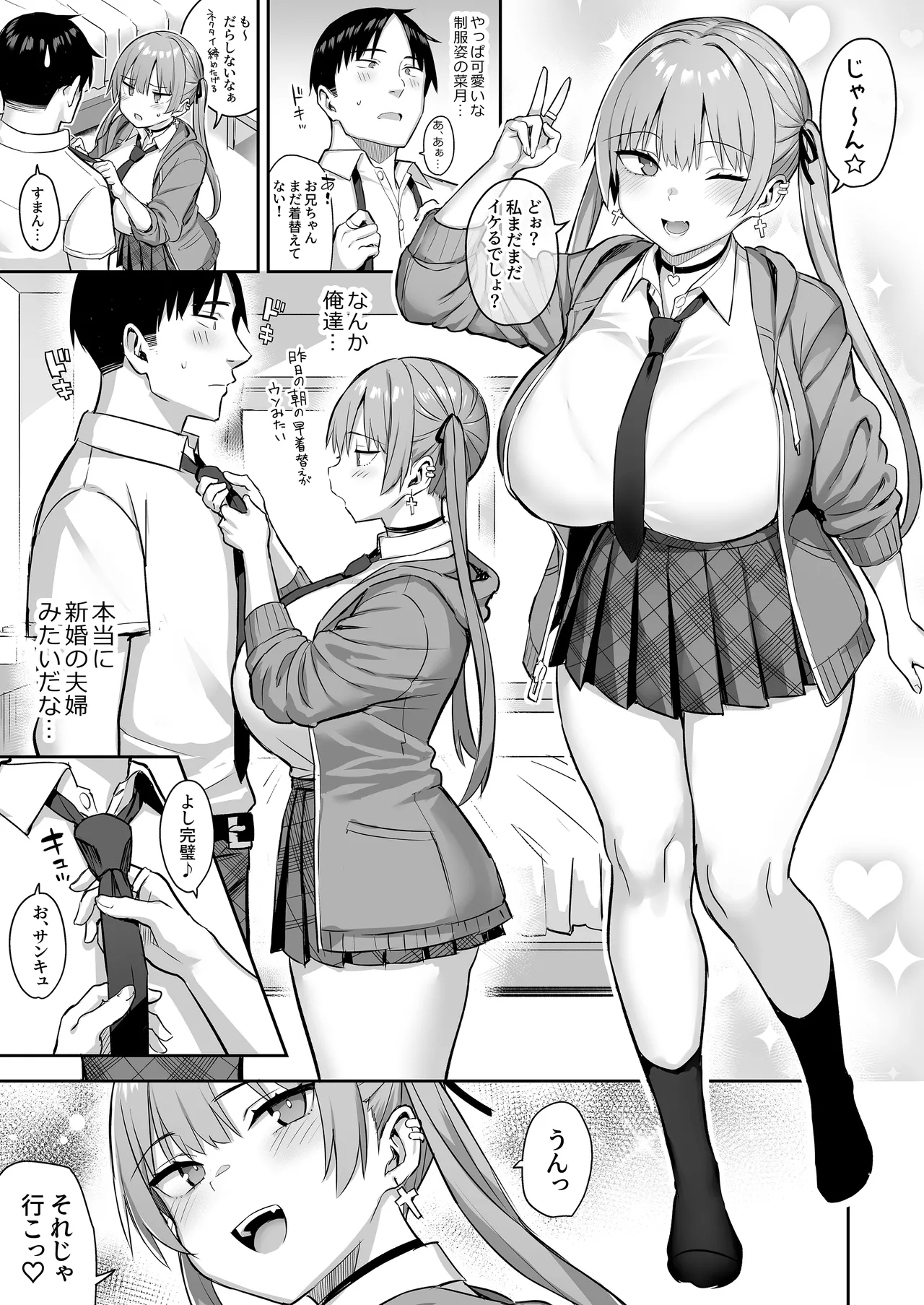 元陰キャの巨乳ヤリマン妹がエロすぎて、お兄ちゃんはもう…!! 4 - 177343