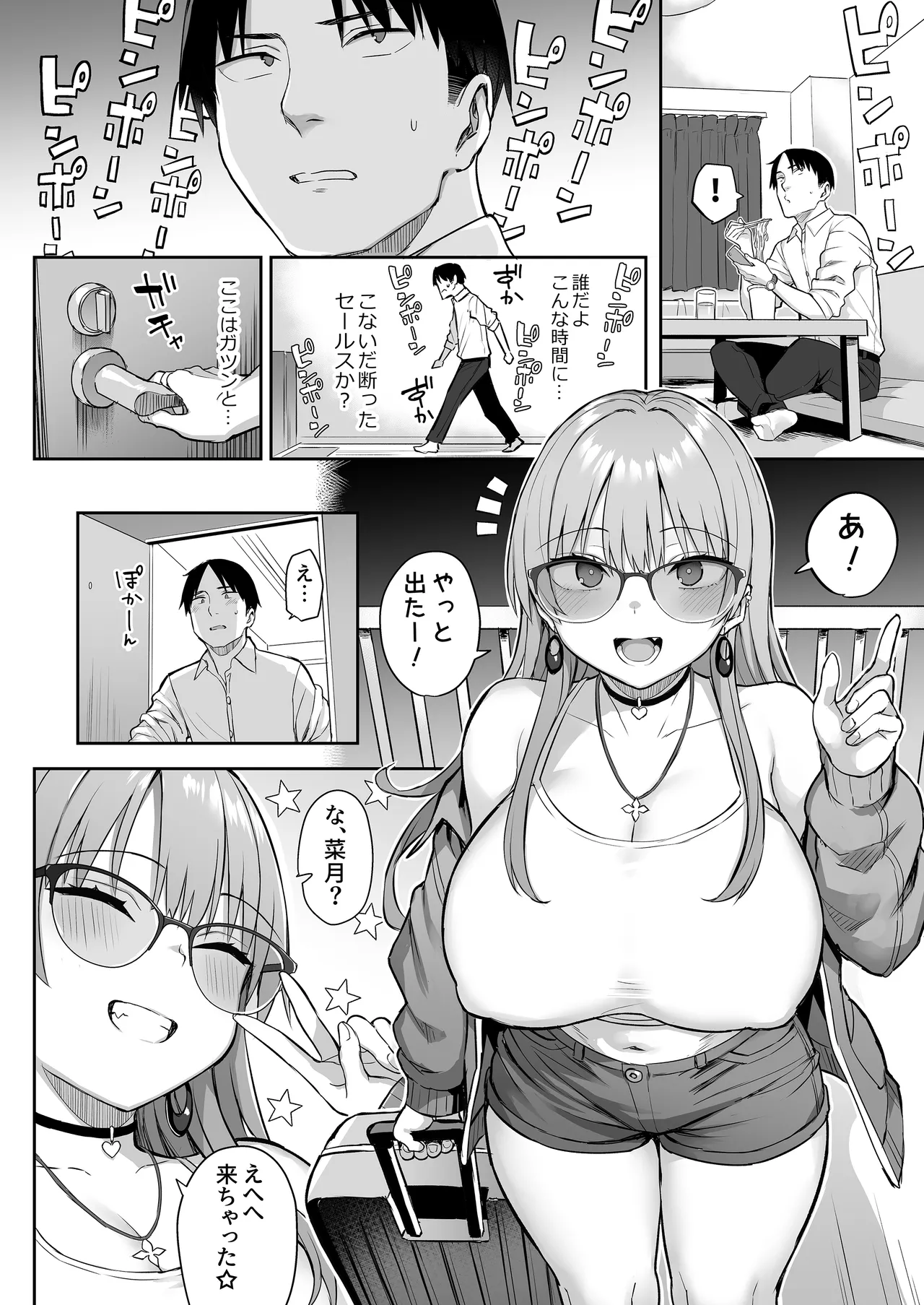 元陰キャの巨乳ヤリマン妹がエロすぎて、お兄ちゃんはもう…!! 4 - 177318
