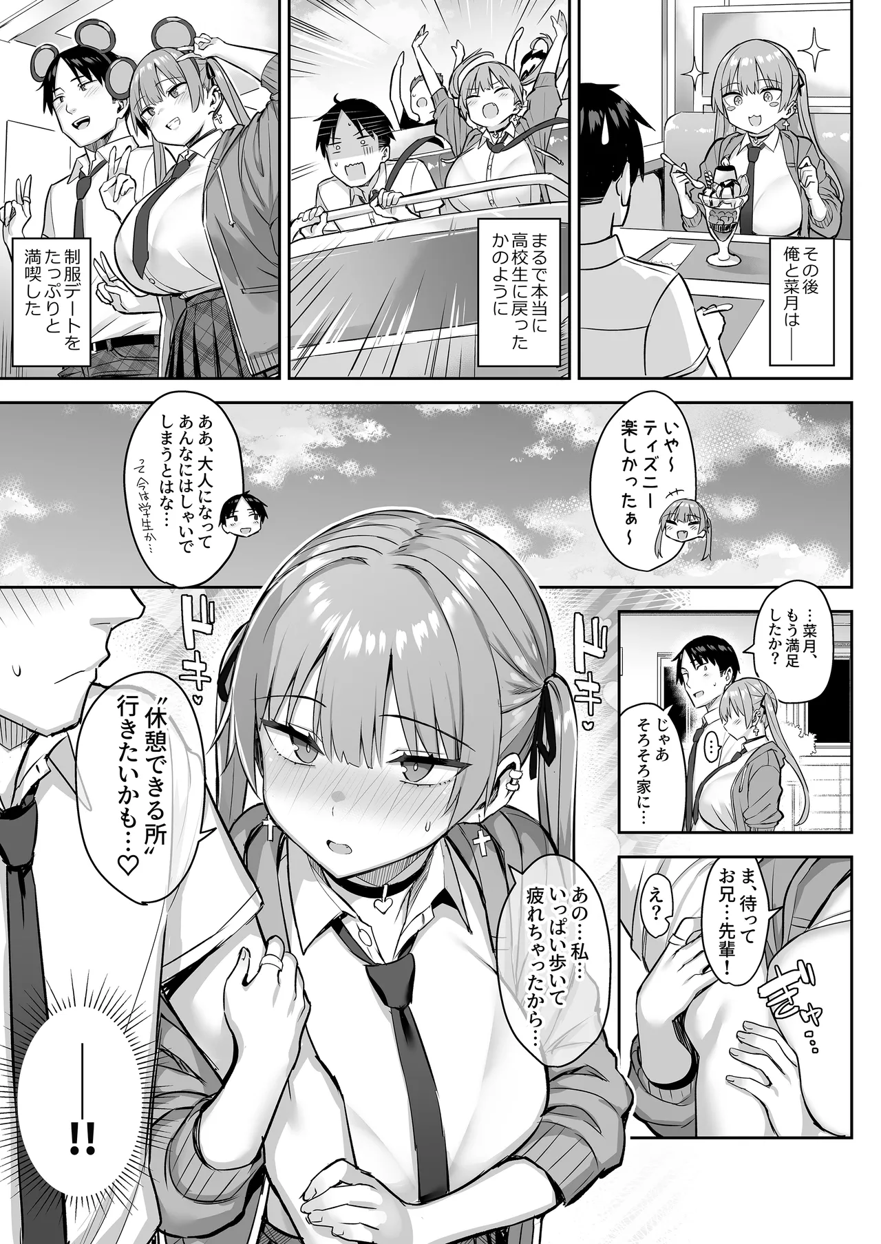 元陰キャの巨乳ヤリマン妹がエロすぎて、お兄ちゃんはもう…!! 4 - 177345