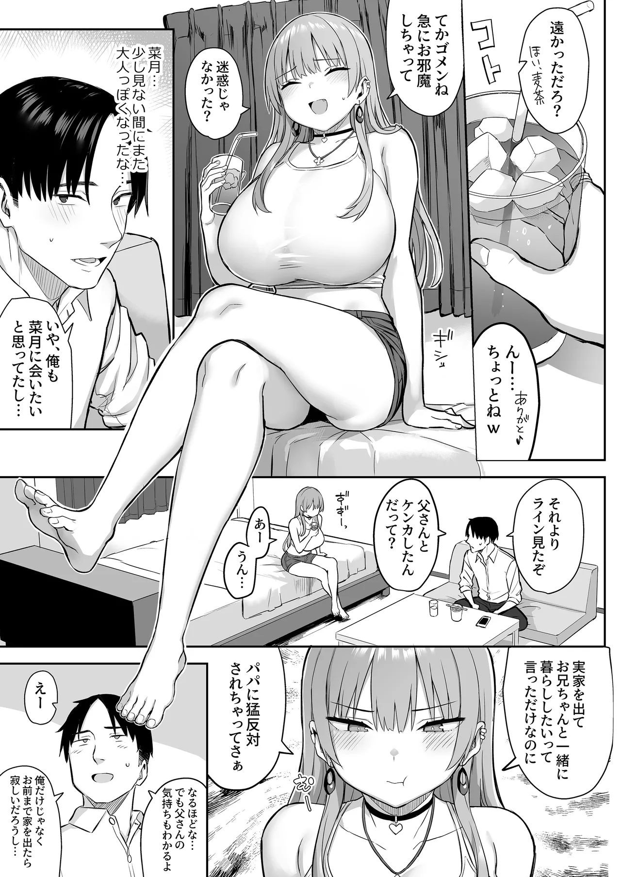 元陰キャの巨乳ヤリマン妹がエロすぎて、お兄ちゃんはもう…!! 4 - 177319