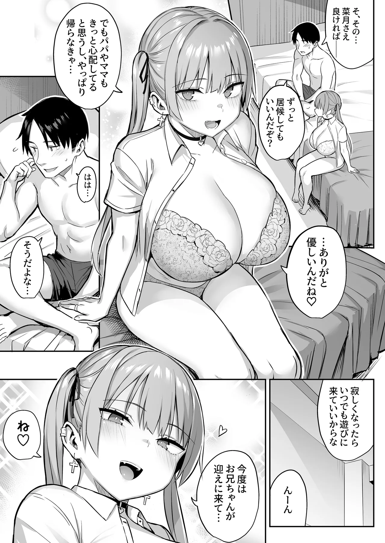 元陰キャの巨乳ヤリマン妹がエロすぎて、お兄ちゃんはもう…!! 4 - 177363