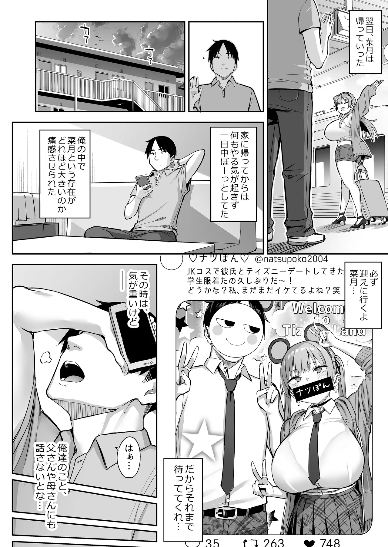 元陰キャの巨乳ヤリマン妹がエロすぎて、お兄ちゃんはもう…!! 4 - 177364