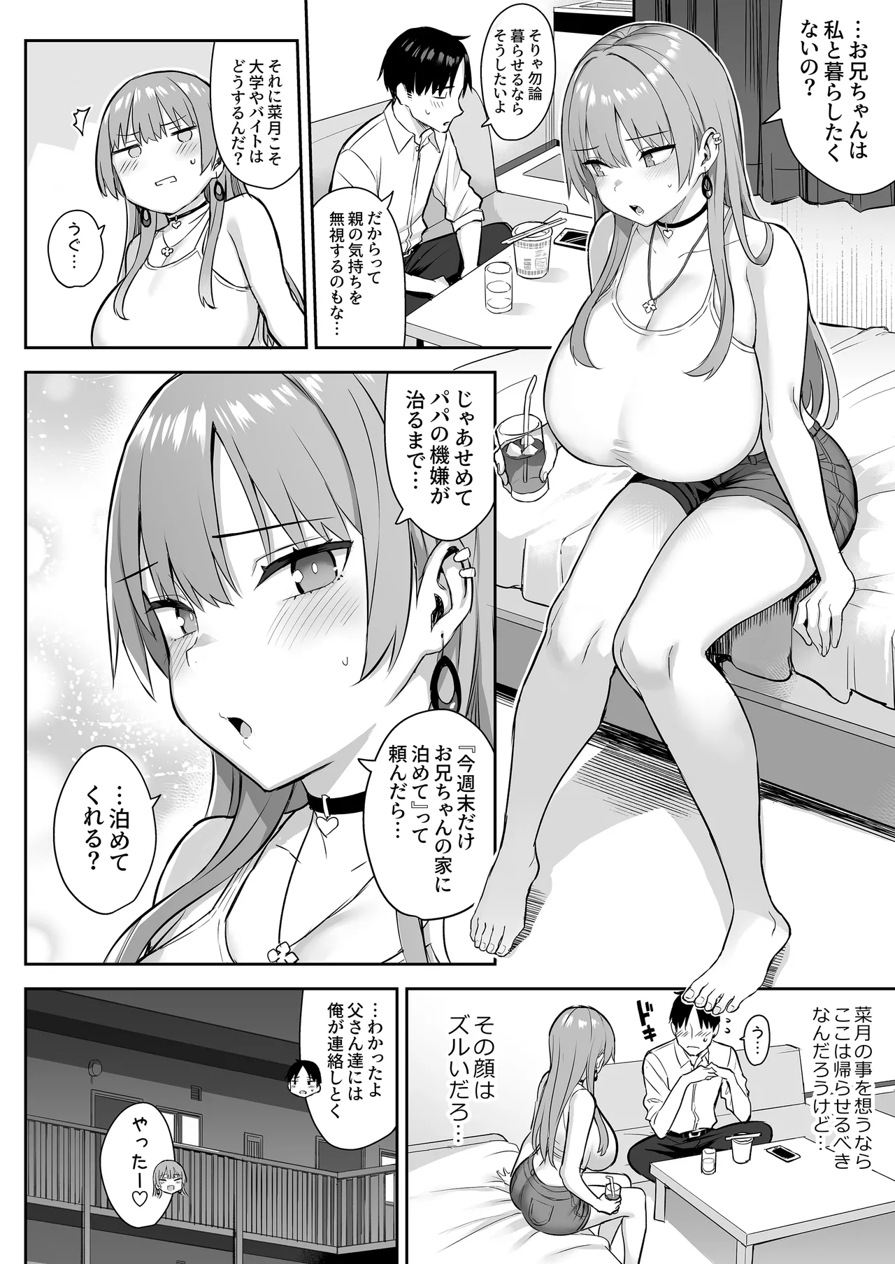 元陰キャの巨乳ヤリマン妹がエロすぎて、お兄ちゃんはもう…!! 4 - 177320