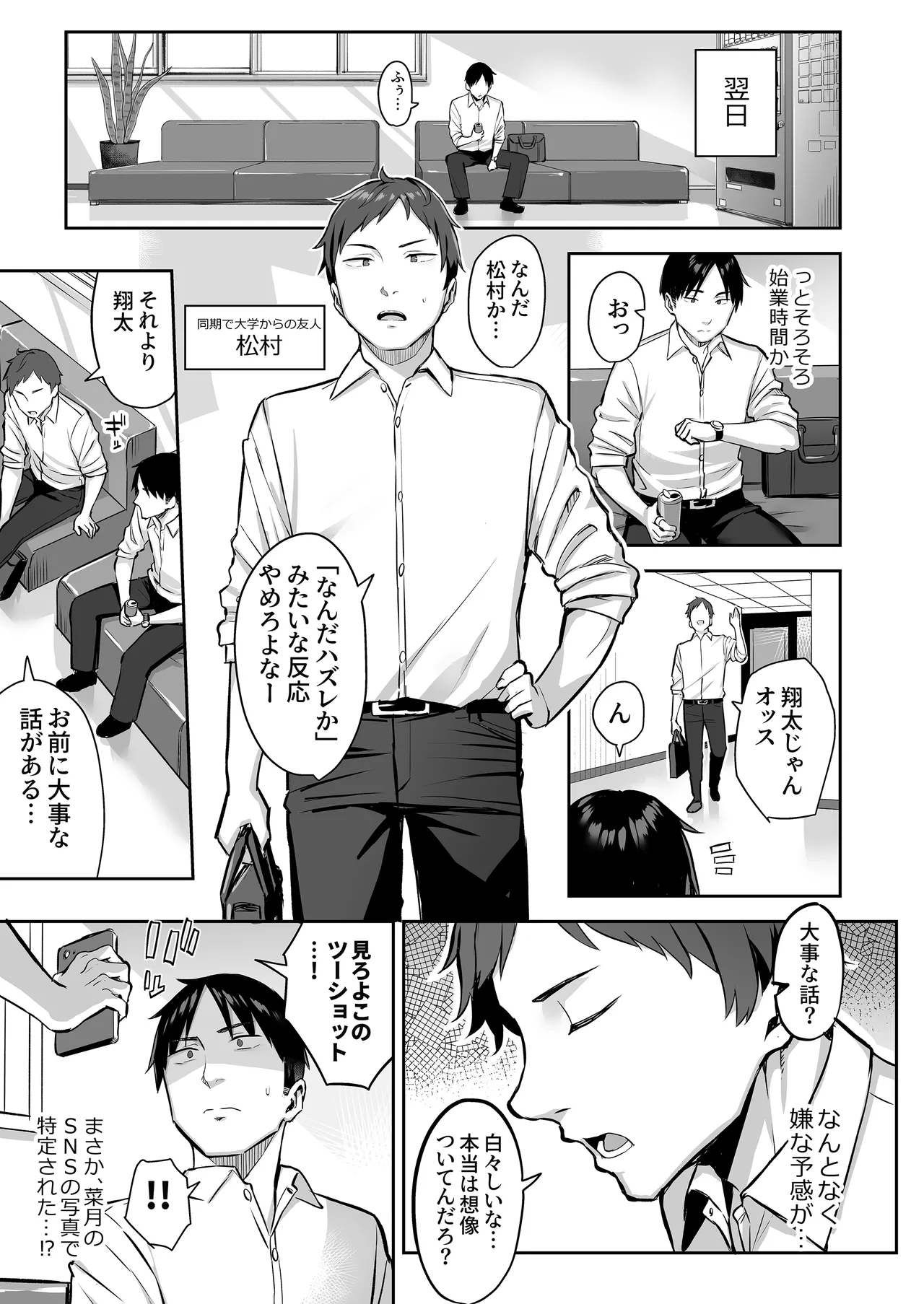 元陰キャの巨乳ヤリマン妹がエロすぎて、お兄ちゃんはもう…!! 4 - 177365