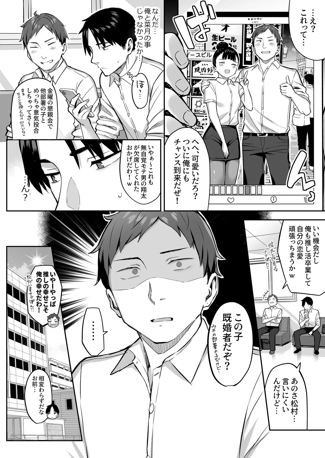 元陰キャの巨乳ヤリマン妹がエロすぎて、お兄ちゃんはもう…!! 4 - 177366