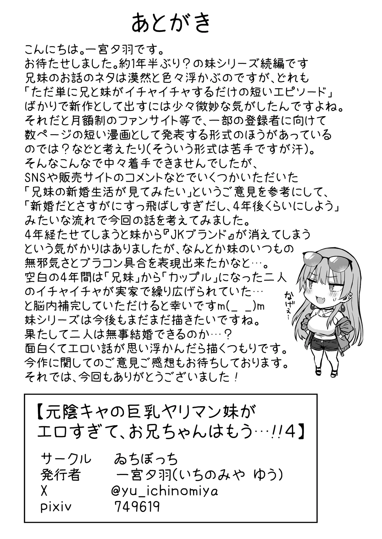 元陰キャの巨乳ヤリマン妹がエロすぎて、お兄ちゃんはもう…!! 4 - 177367