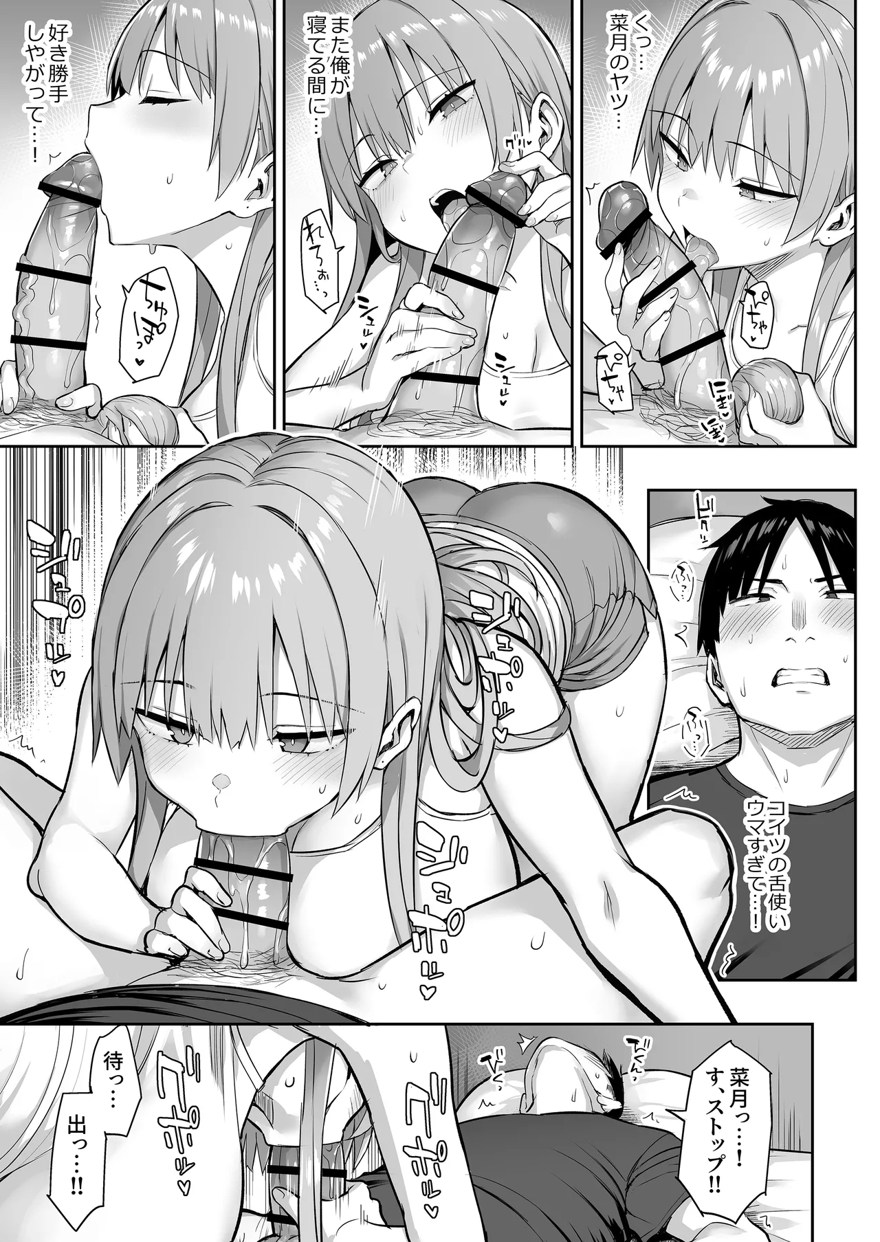 元陰キャの巨乳ヤリマン妹がエロすぎて、お兄ちゃんはもう…!! 4 - 177323