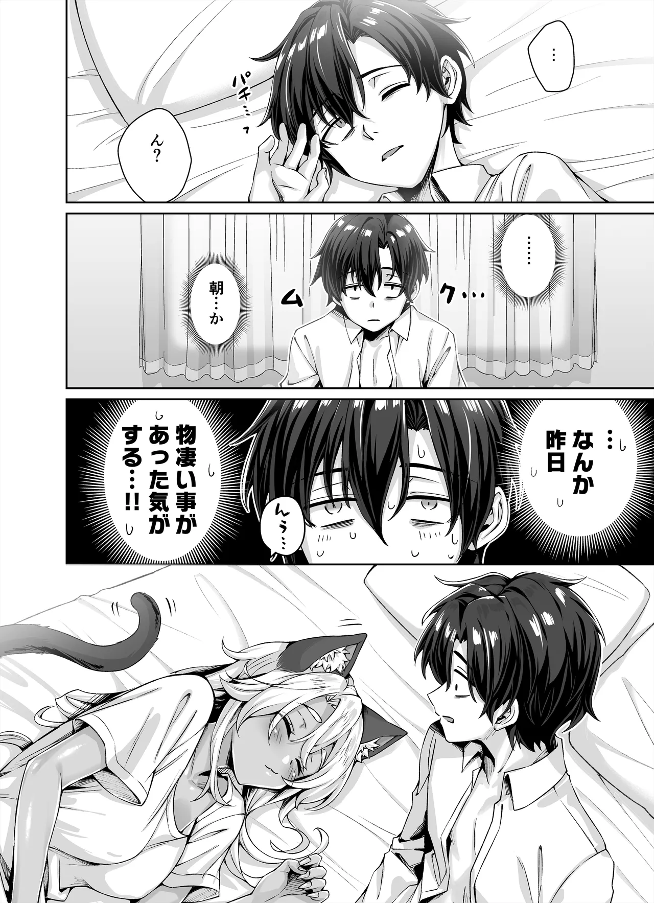 ギャル猫娘がうちに住み着いてなぜか毎日3P三昧になってしまう話 - 177394