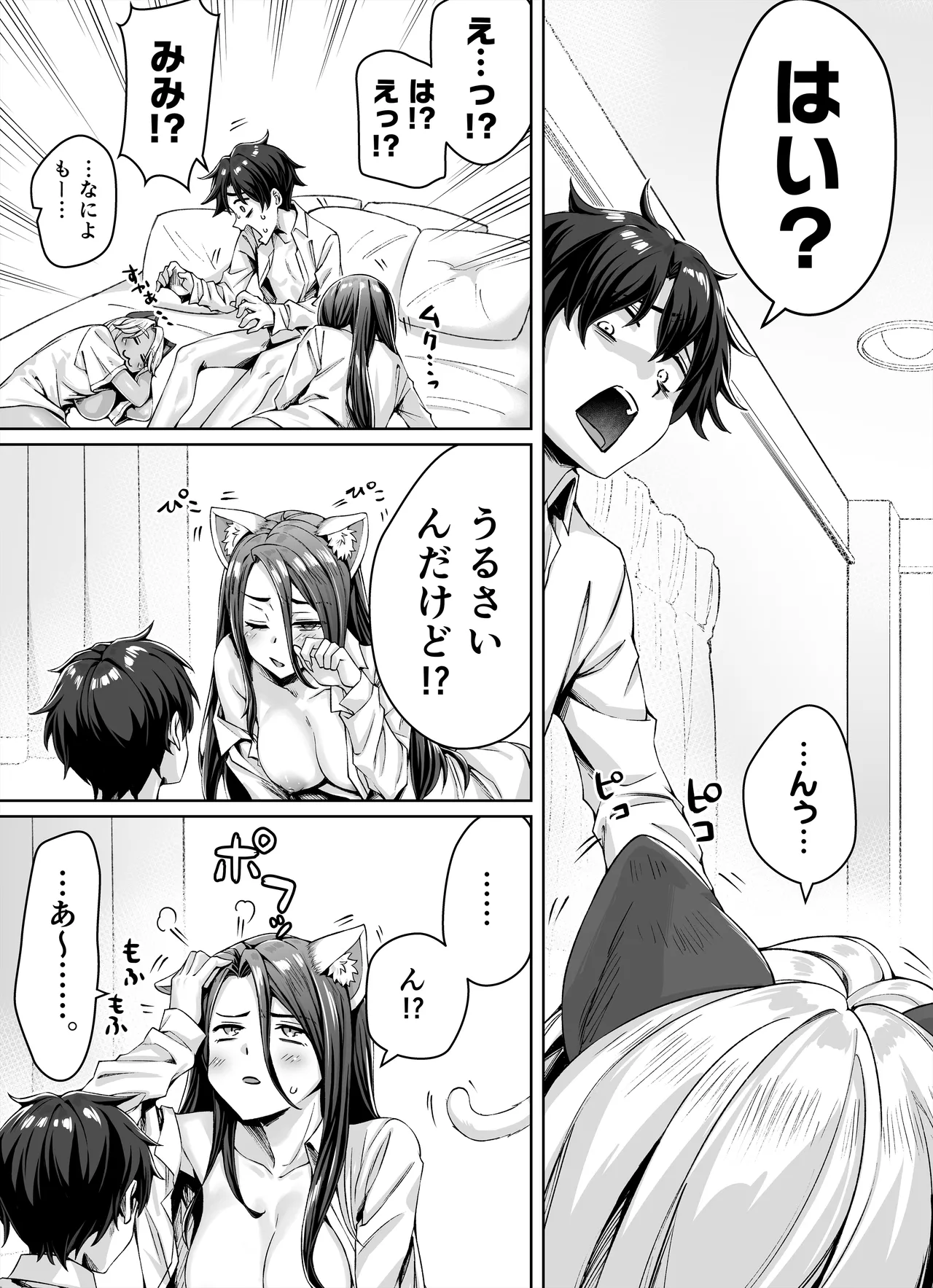ギャル猫娘がうちに住み着いてなぜか毎日3P三昧になってしまう話 - 177395
