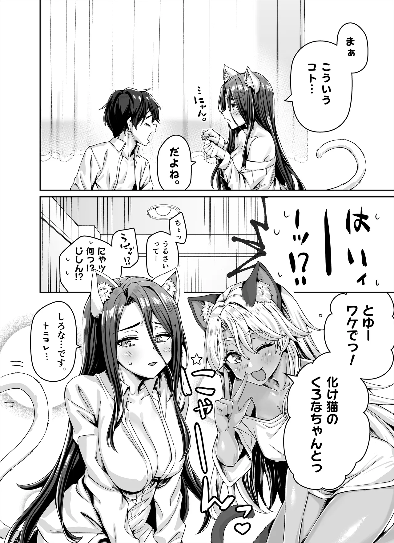 ギャル猫娘がうちに住み着いてなぜか毎日3P三昧になってしまう話 - 177396