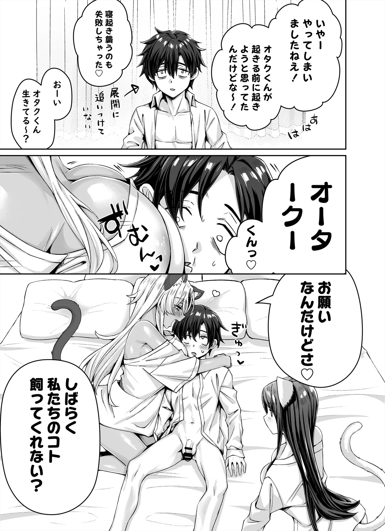 ギャル猫娘がうちに住み着いてなぜか毎日3P三昧になってしまう話 - 177397