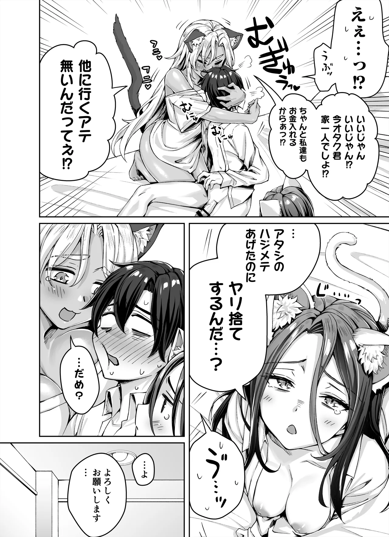 ギャル猫娘がうちに住み着いてなぜか毎日3P三昧になってしまう話 - 177398