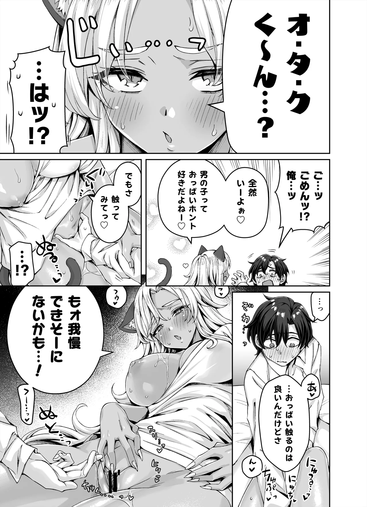ギャル猫娘がうちに住み着いてなぜか毎日3P三昧になってしまう話 - 177401