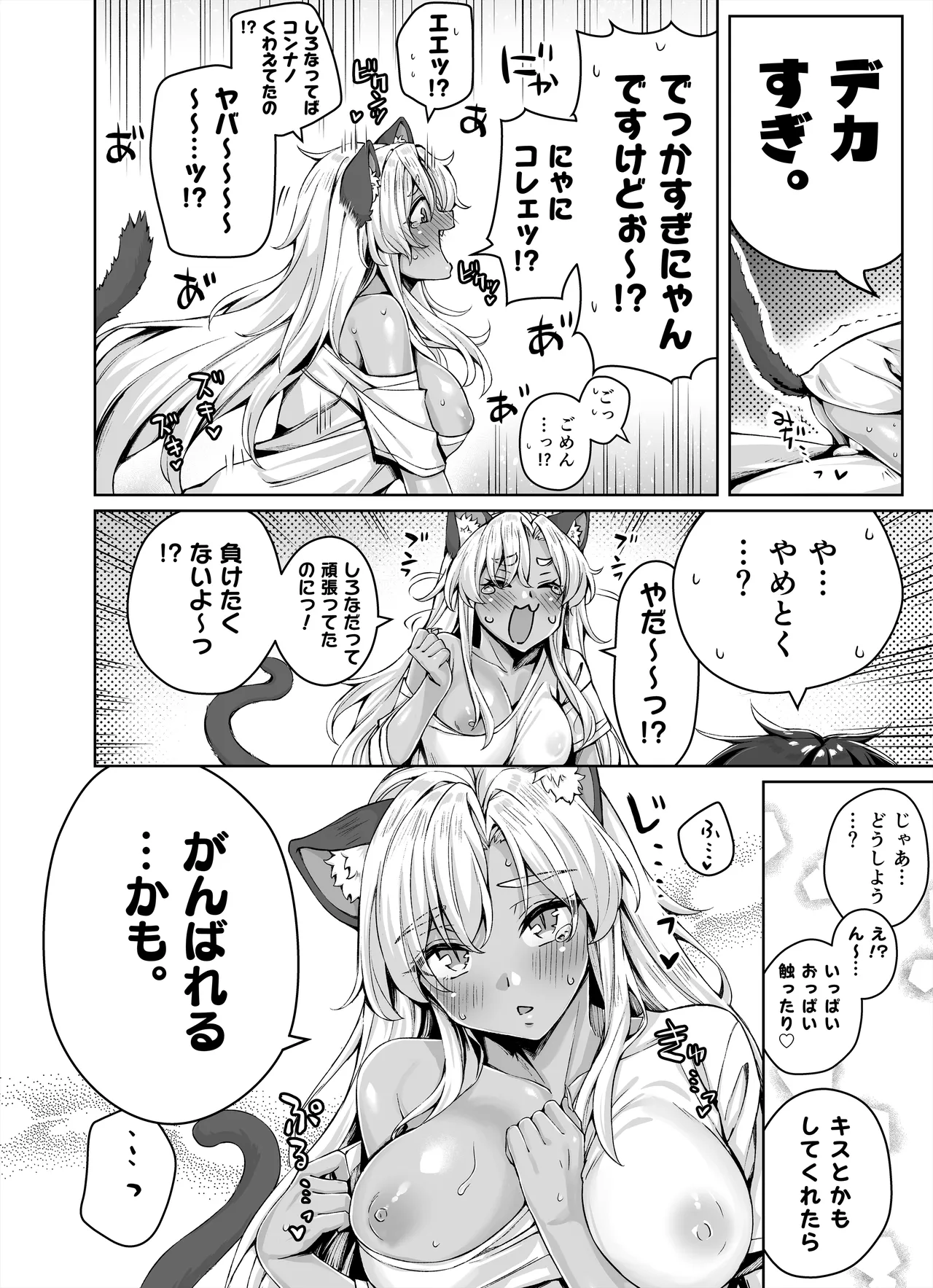 ギャル猫娘がうちに住み着いてなぜか毎日3P三昧になってしまう話 - 177404