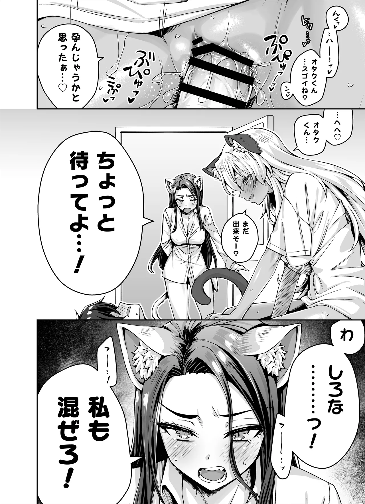 ギャル猫娘がうちに住み着いてなぜか毎日3P三昧になってしまう話 - 177408