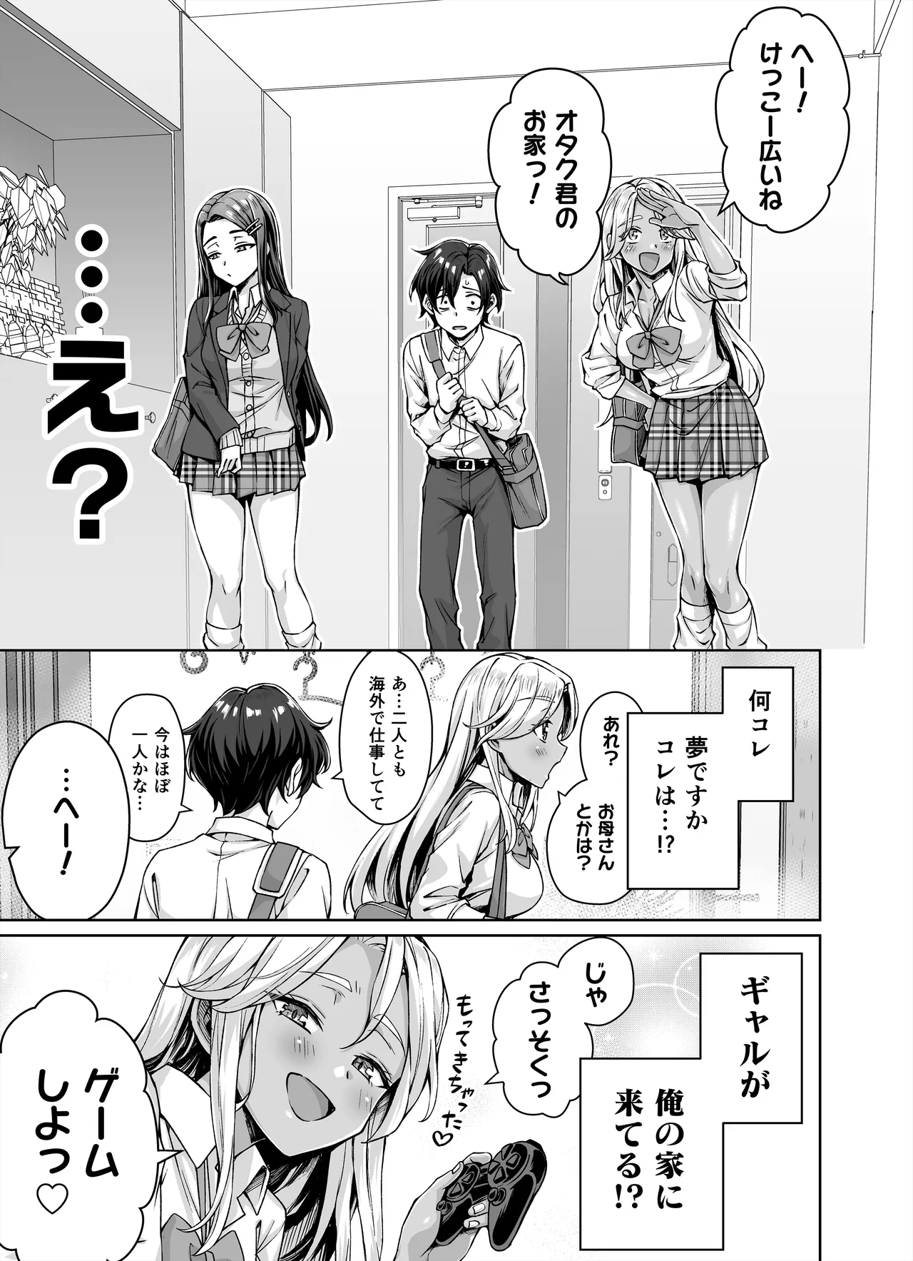 ギャル猫娘がうちに住み着いてなぜか毎日3P三昧になってしまう話 - 177373