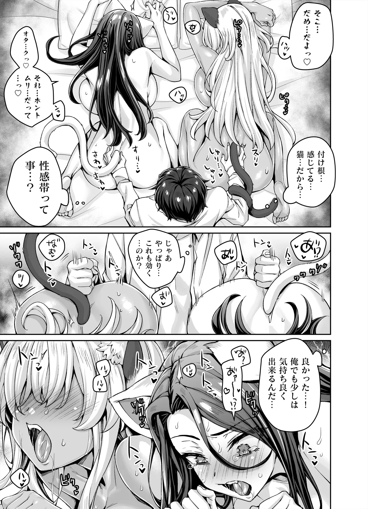 ギャル猫娘がうちに住み着いてなぜか毎日3P三昧になってしまう話 - 177417