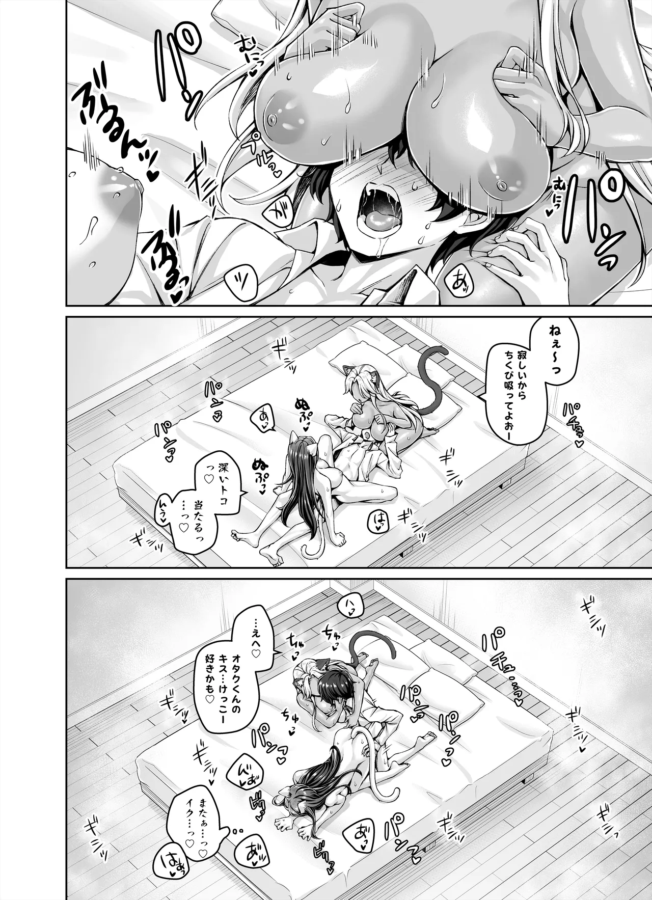 ギャル猫娘がうちに住み着いてなぜか毎日3P三昧になってしまう話 - 177422