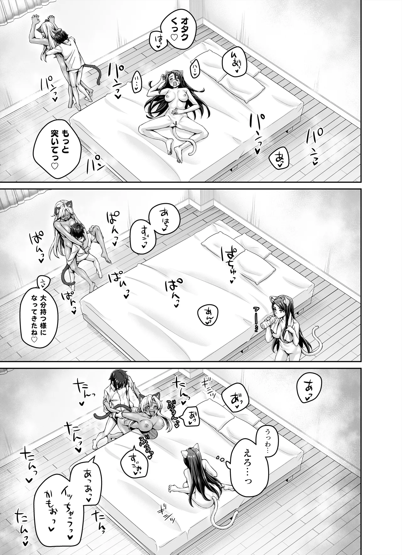 ギャル猫娘がうちに住み着いてなぜか毎日3P三昧になってしまう話 - 177423