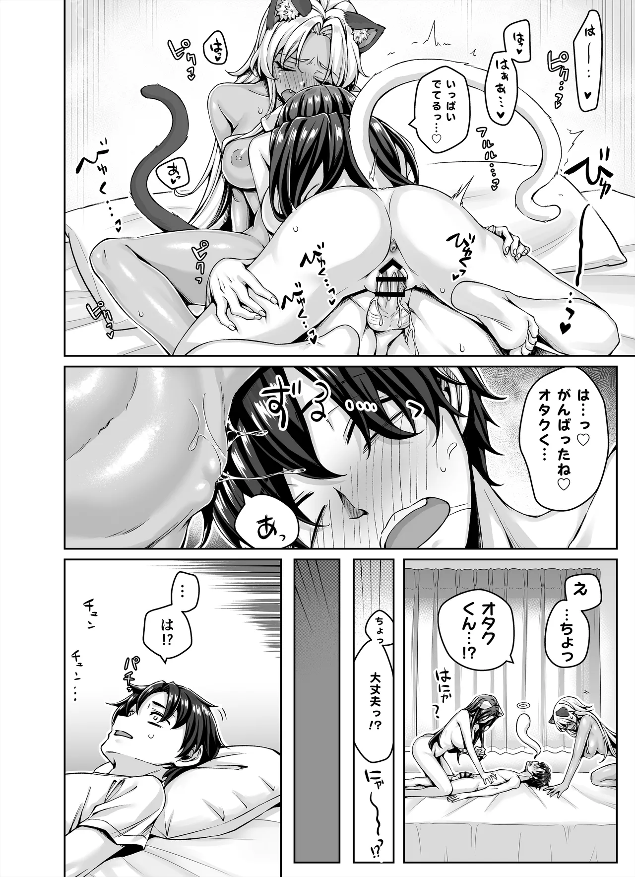 ギャル猫娘がうちに住み着いてなぜか毎日3P三昧になってしまう話 - 177432