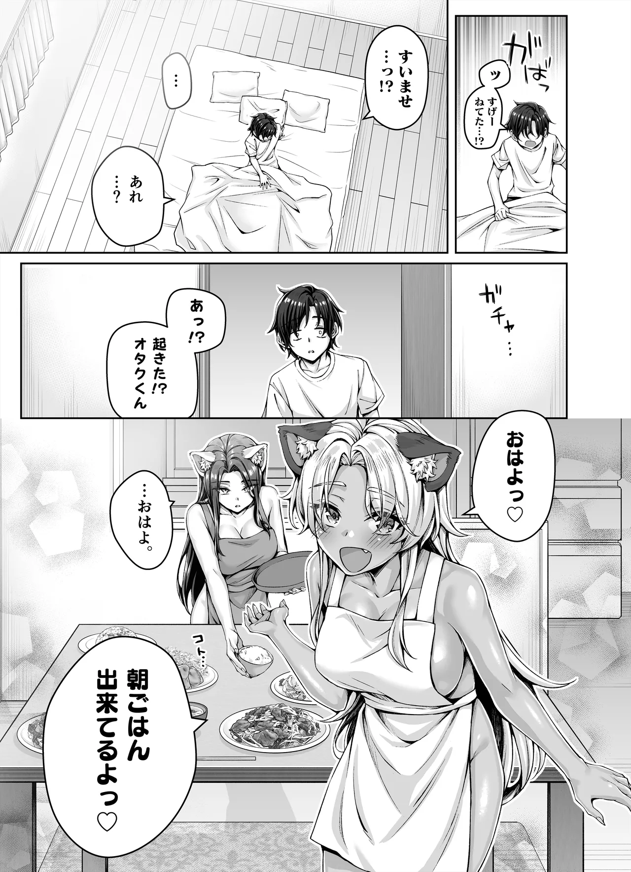 ギャル猫娘がうちに住み着いてなぜか毎日3P三昧になってしまう話 - 177433