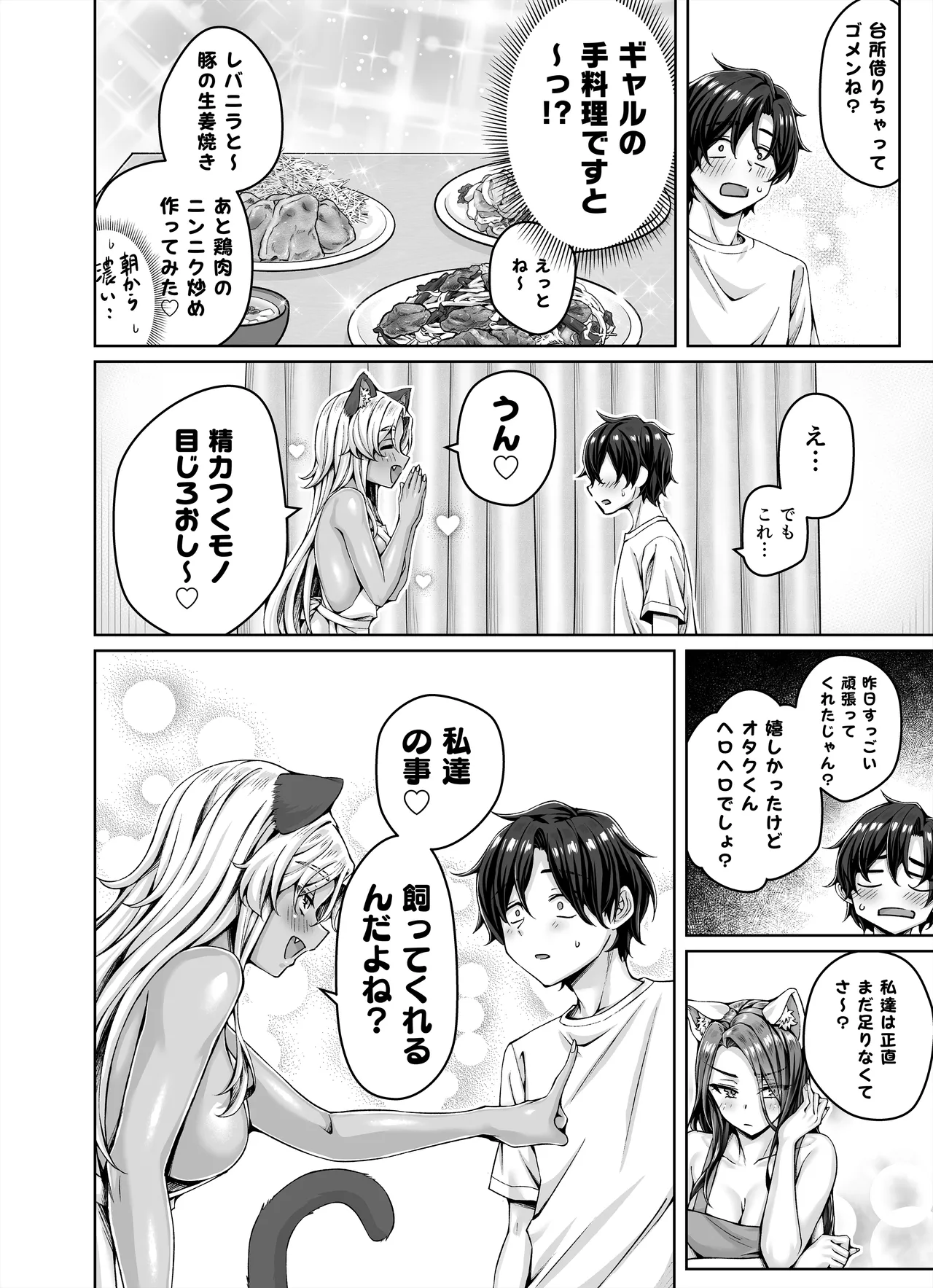 ギャル猫娘がうちに住み着いてなぜか毎日3P三昧になってしまう話 - 177434