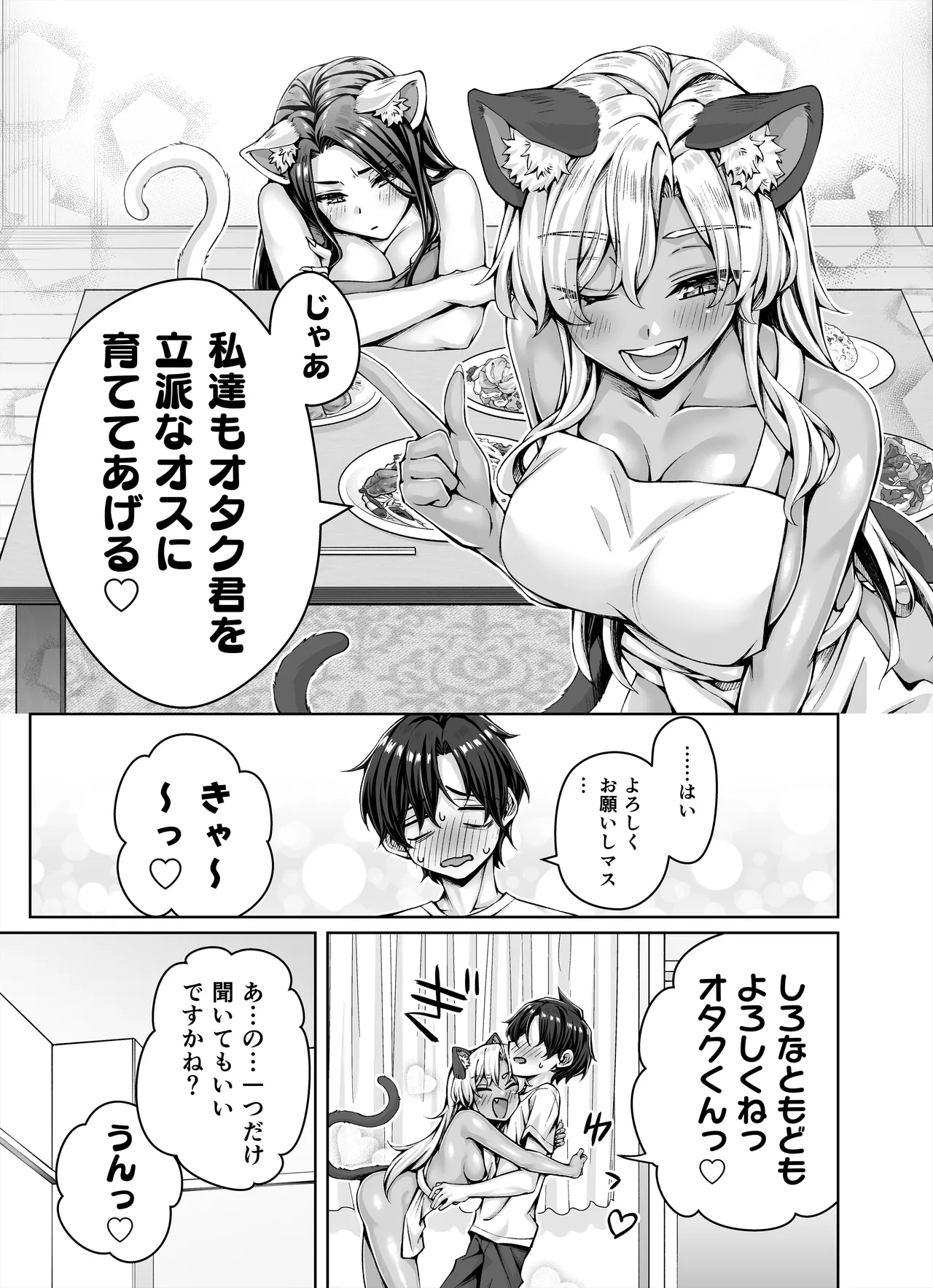 ギャル猫娘がうちに住み着いてなぜか毎日3P三昧になってしまう話 - 177435