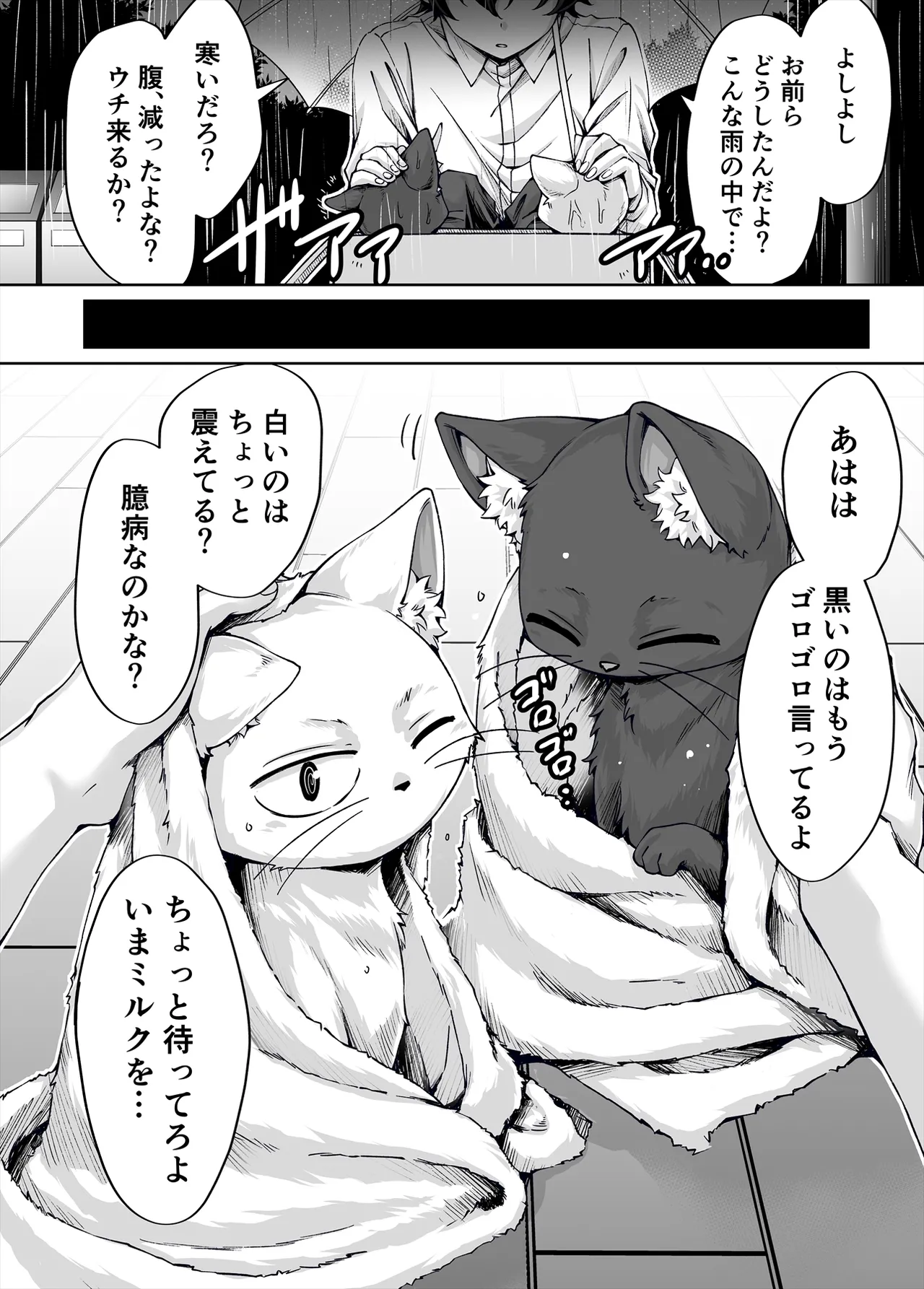 ギャル猫娘がうちに住み着いてなぜか毎日3P三昧になってしまう話 - 177437