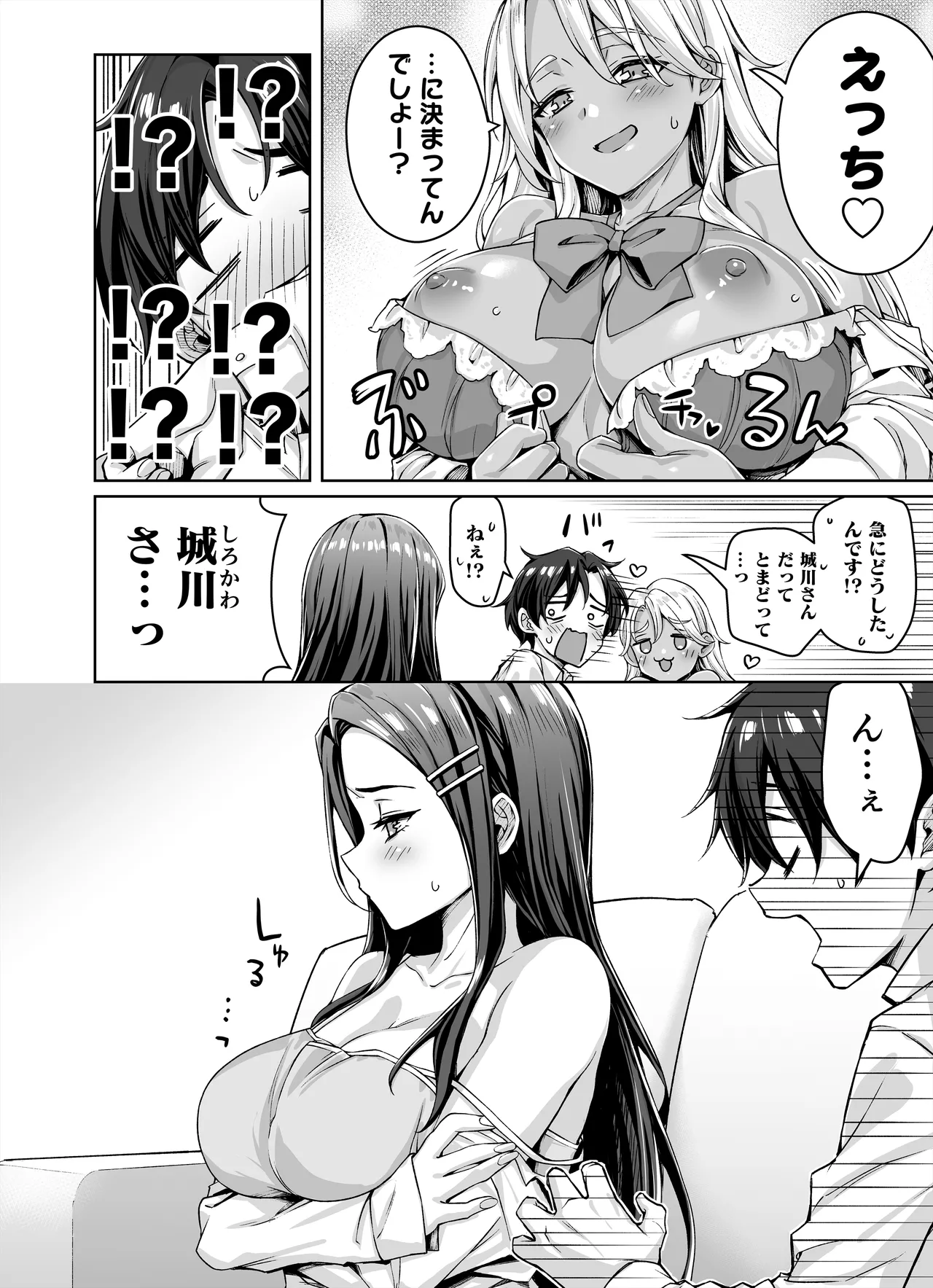 ギャル猫娘がうちに住み着いてなぜか毎日3P三昧になってしまう話 - 177376